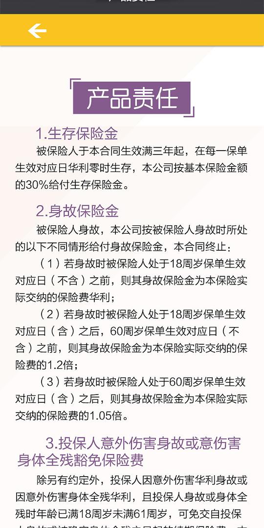 保险福享一生条款有哪些优缺点保险的十大真相你必须知道