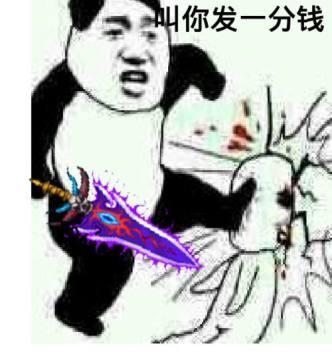 我一分钱都没敢花表情包下载-我一分钱都没敢花表情包下载-西西软件下载