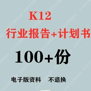 小学高中学k12教育培训行业报告创业项目m101融资商业计划书。