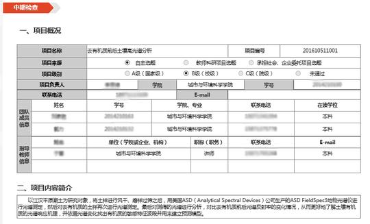 项申请材料-双创项目申报系统