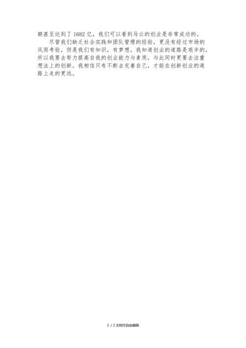 创新创业结课论文