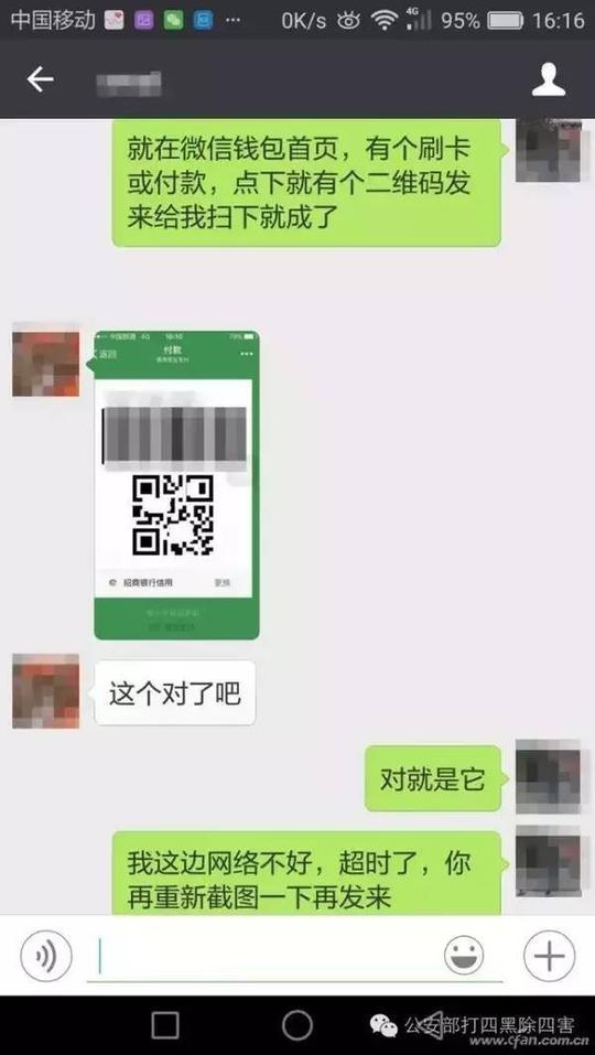 微信二维码支付最新骗局,一