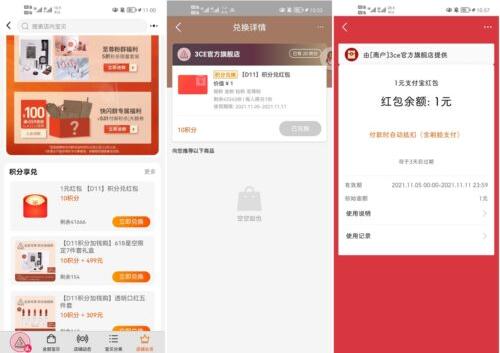 【淘宝3ce领1元购物红包】手机淘宝搜索“3ce旗舰店”-
