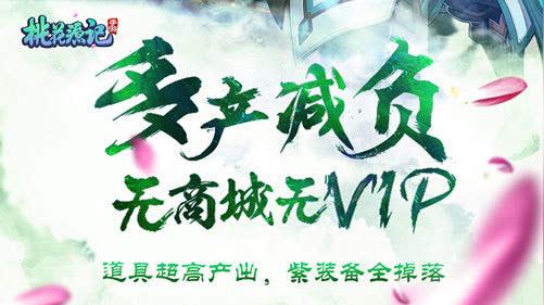 自己动手丰衣足食《桃花源记》手游赚钱篇