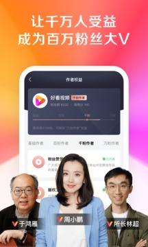 好看手机短视频软件