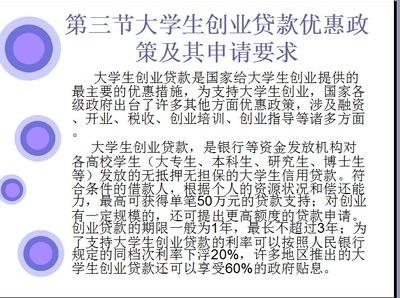 大学生创业贷款申请表