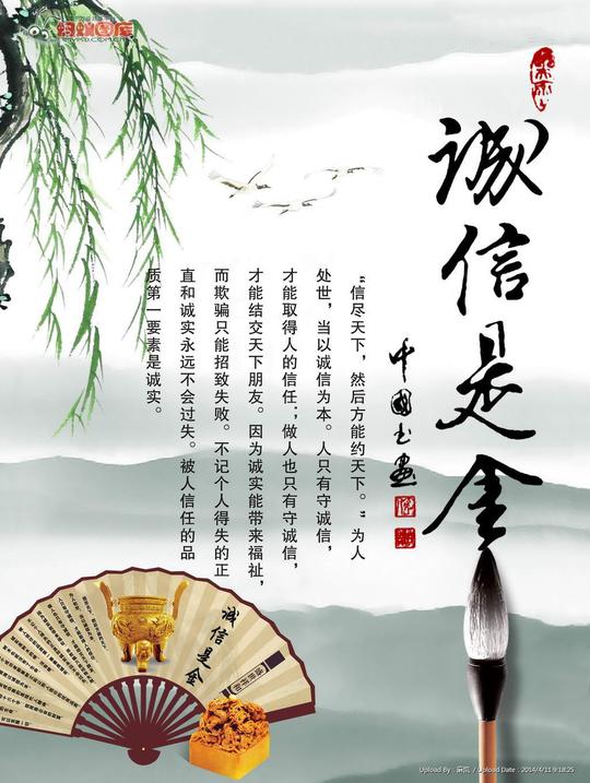 诚信是金psd图片素材-其他图片素材-蚂蚁图库