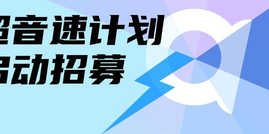 实时互动领域的创业者请注意，最懂你的长期创业伙伴营开始招募啦!