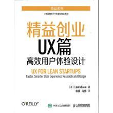 正版精益创业ux篇用户体验设计书店编程语言与程序设计书籍