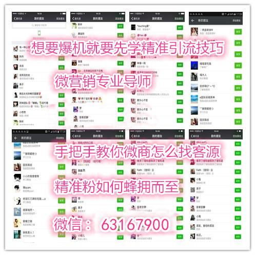 新手微商怎么加人微信如何加大量好友