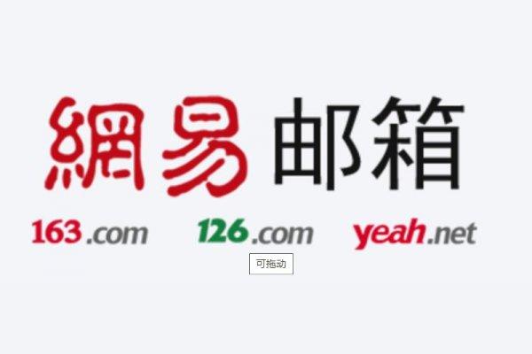 我的世界网易邮箱账号密码怎么弄？