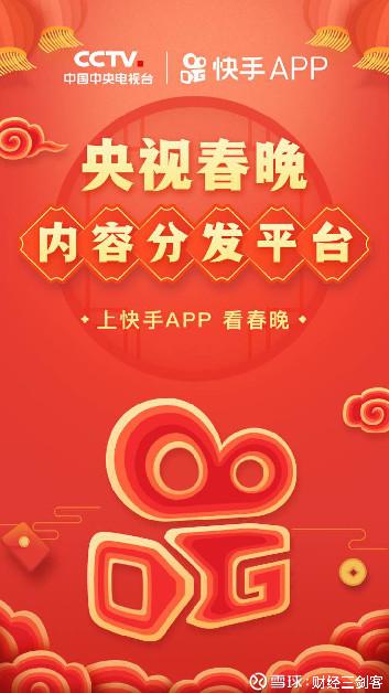 上快手,看春晚,快手成2019央视春晚内容分发平台