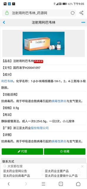 利巴韦林的作用与功效是什么