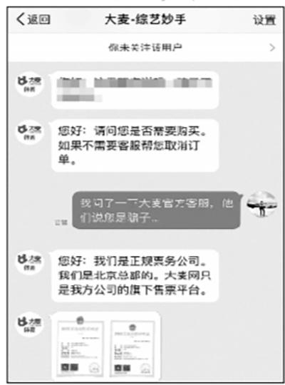 遭质疑时骗子出示多张证件照“打掩护”。北京青年报图