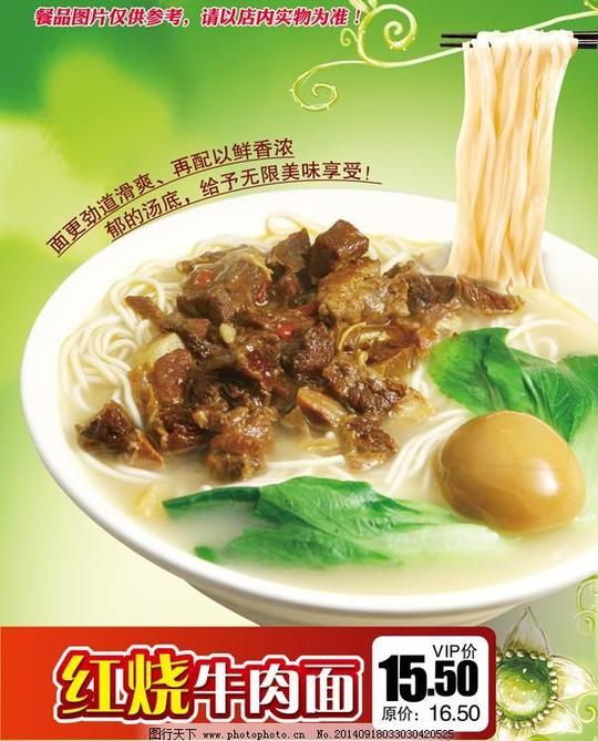 红烧牛肉面海报psd素材