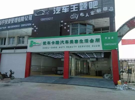 汽车美容店如何做到生意好又赚钱?