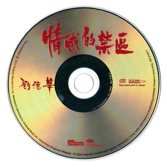 刘德华《2012情感的禁区(k2hd)》[wav整轨]