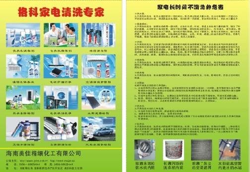 家电清洗冷门赚钱项目,格科成就创业之路