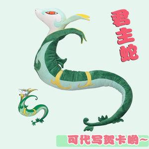 神奇宝贝君主蛇毛绒玩偶口袋妖怪公仔宠物小精灵玩具动漫周边摆件