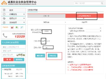 成都市公积金怎么交