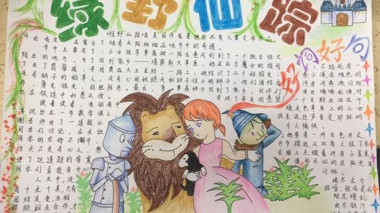 【二中心阅读吧】第73期|《绿野仙踪》