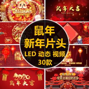 2020鼠年新年拜年片头元旦春节年会开场led屏幕动态视频背景素材