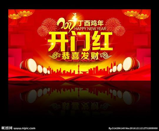 开门红春节鸡年2017新年素材开门大吉开门
