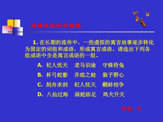 25课成语历史故事竞赛ppt