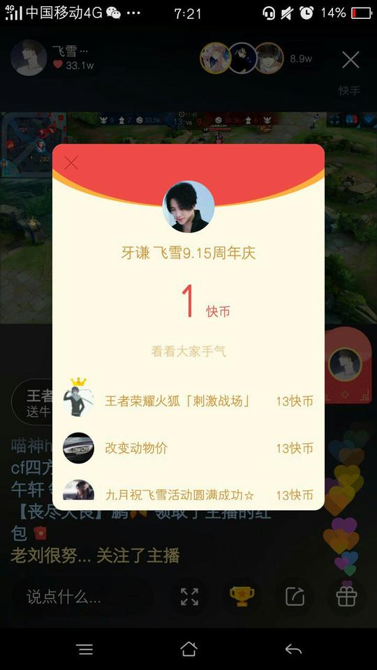 快币给别人刷了,这次遇见了你,就只会给你刷@我是轩轩阿(才艺主播)(o