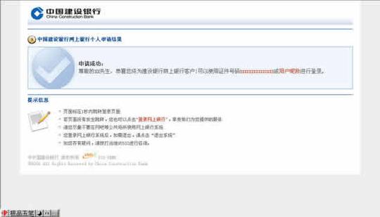 自助开通网上银行介绍:(建行信用卡用户可以通过网上自助申请开通