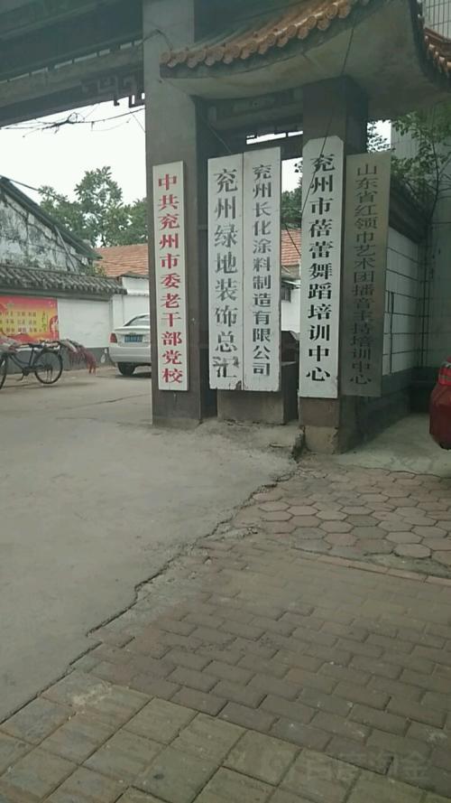 兖州社保局电话眼镜店可以刷医保卡吗兖州绿地装饰总汇地址,电话,简介(济宁)-百度地图
