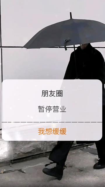 朋友圈暂停营业背景图片