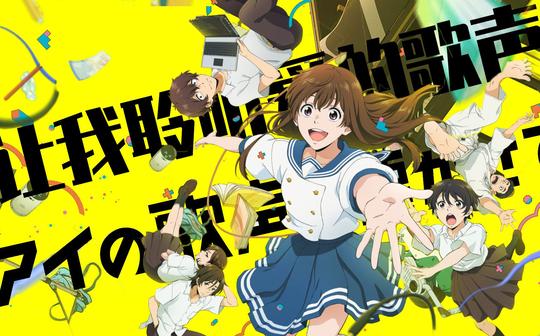 【让我听到爱的歌声吧】官方pv重新剪辑配音版