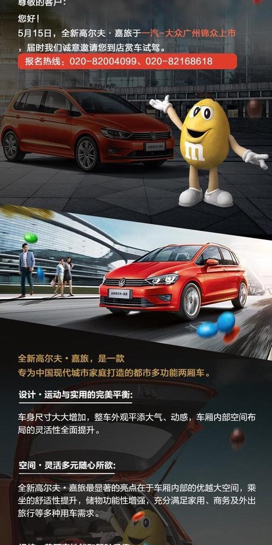 一汽-大众全新高尔夫•嘉旅广州上市会