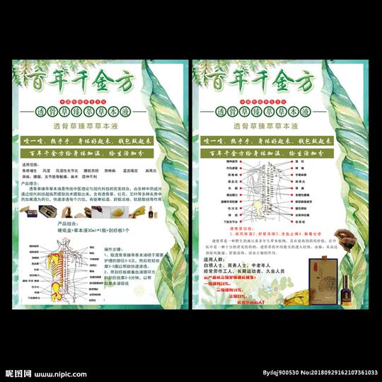 百年千金方推拿精油刮痧微商代理图片