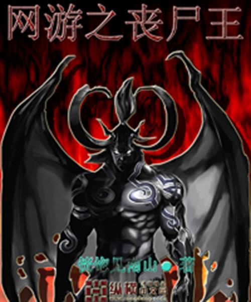 搞笑生化网游末世姜华-网游之丧尸王无弹窗,网游之丧尸王最新
