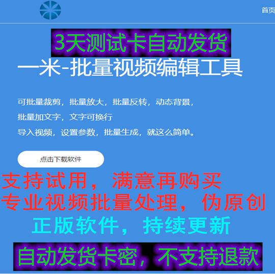 一米软件短视频批量编辑去重消重原创伪抽帧率测试卡3天自动发货