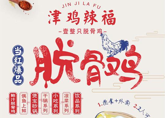 脱骨鸡加盟1.jpg