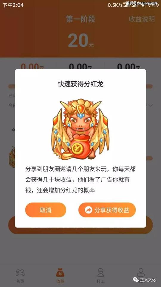 恐龙有钱骗局:别以为你是在褥羊毛,结局终究会坑你!