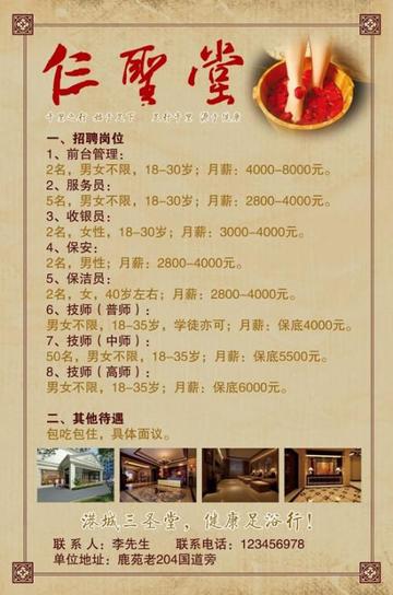 苏州常熟市区浴场足浴技师招聘信息的长尾关键词有哪些