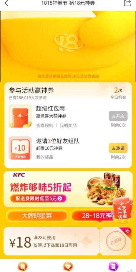 美团外卖28-18