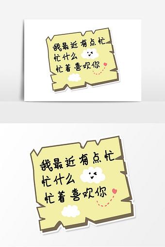 喜欢你土味情话网络流行语手举牌kt板道具