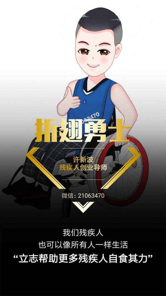 【折翅勇士】农村残疾人创业项目,女人在家创业项目,残疾人在家无本