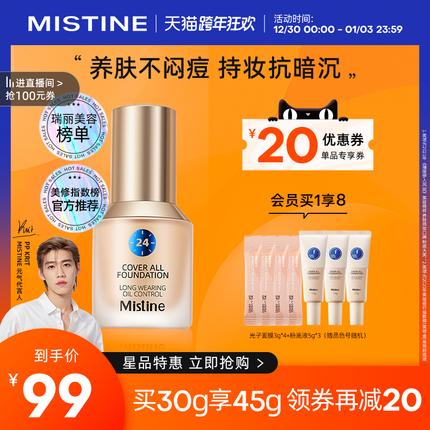 泰国mistine面部防晒霜怎么样