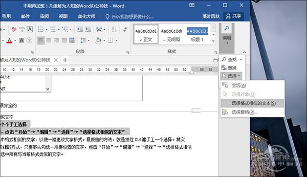 如何删除word文档的格式