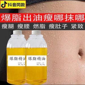 减肥按摩精油减脂瘦身排油神器紧致大腿抖音纯植物大肚子瘦腰收腹