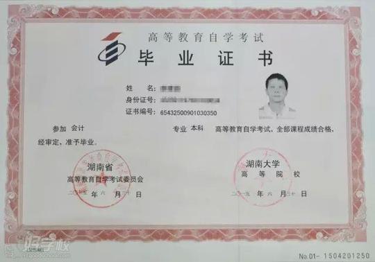 湖南大学自考本科证书样本