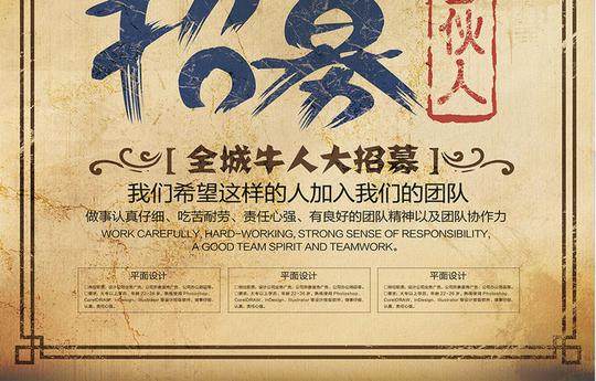 创意招募合伙人招聘海报设计