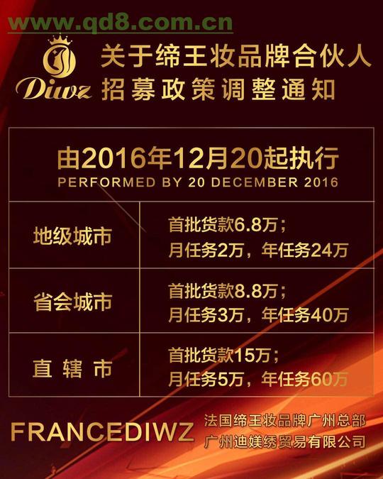 缔王妆诚邀地球星区域战略合伙人