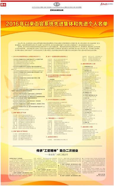 工匠精神"助力二次创业·2016年以来工会系统先进集体和先进个人